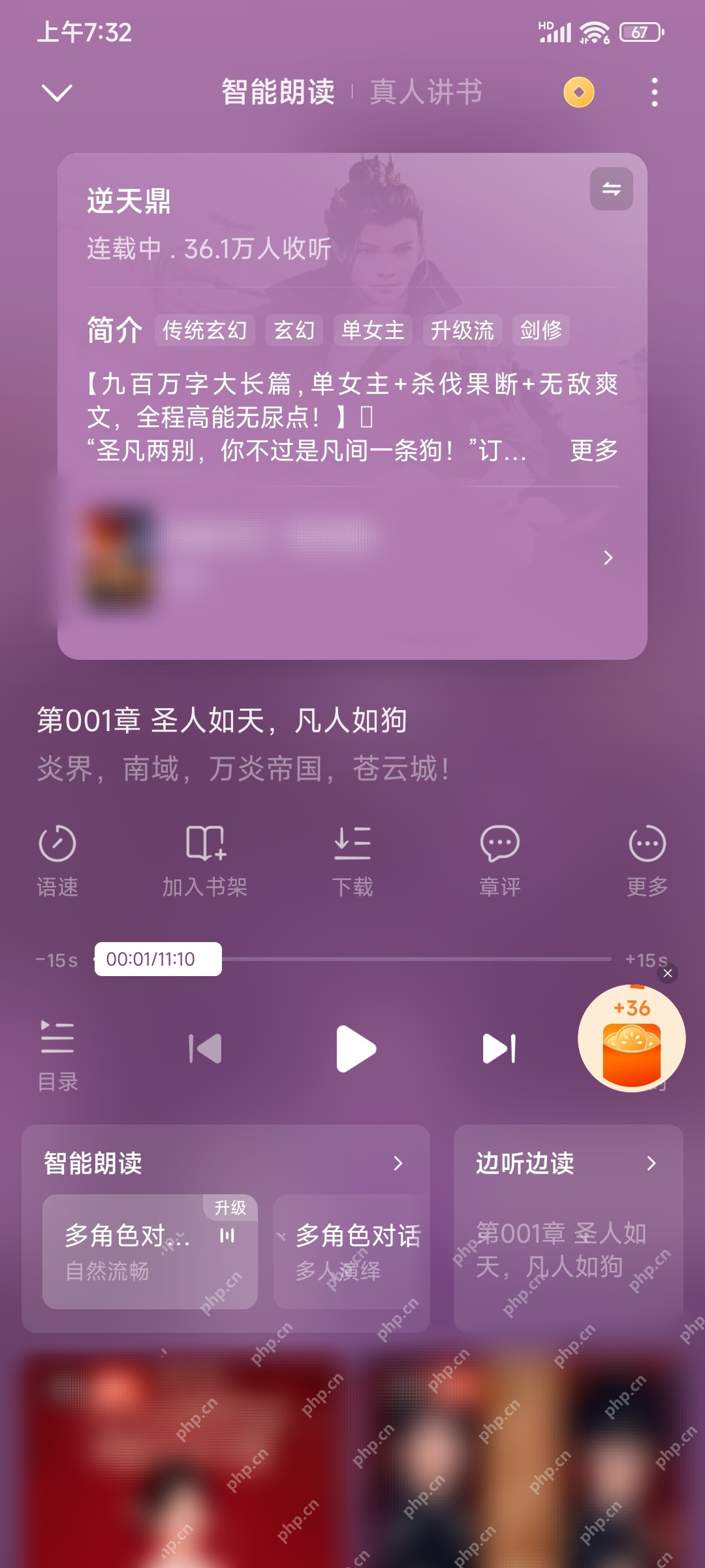 番茄小说听书播放器章节入口_番茄免费小说怎么设置播放列表_番茄免费小说听书播放列表管理指南 - php中文网