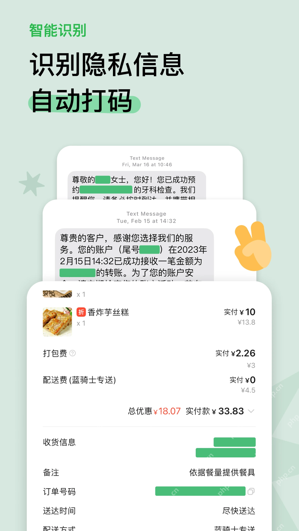 DAMA自动识别聊天截图中的隐私信息并打码