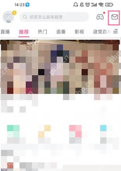 哔哩哔哩首页右上角消息信封入口