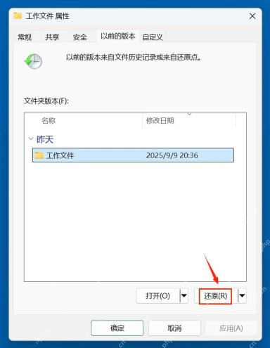 Windows11怎么从文件历史记录恢复被覆盖的文档