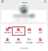 网易云音乐app怎么扫描手机音乐文件