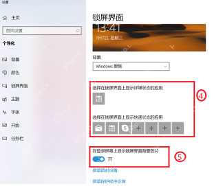 Windows 11 锁屏状态 登录屏幕背景开关
