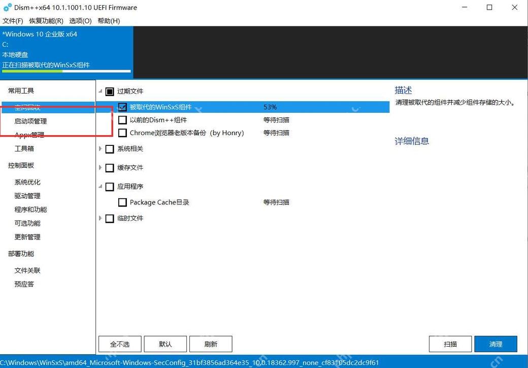 Dism++ 空间回收页面左侧入口被选中,用于开始清理系统临时文件