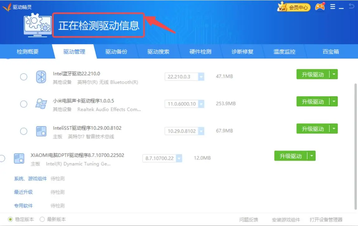 Windows 中文驱动精灵页面顶部显示正在检测驱动信息,证明打印机驱动安装前需要先完成当前驱动检测