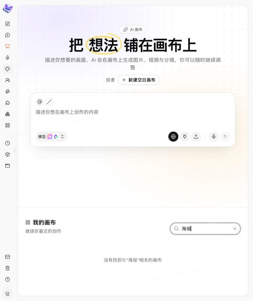 我的画布搜索框及关键词筛选结果