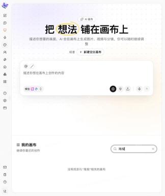 我的画布搜索框及关键词筛选结果