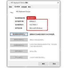 Windows10 HID Keyboard Device 属性中的驱动程序版本