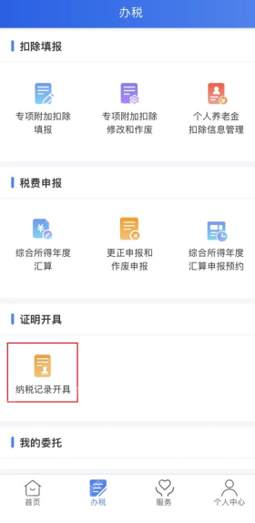 个人所得税app收入明细怎么导出_个人所得税app收入明细导出与保存说明