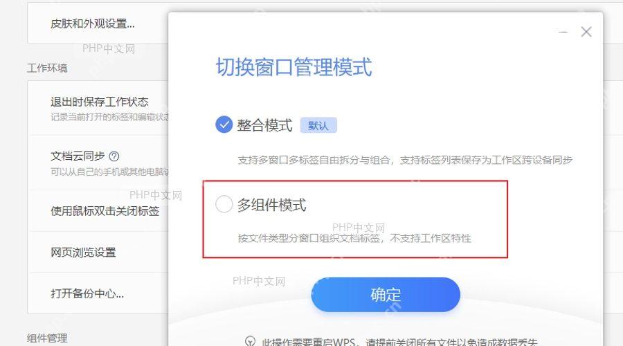 WPS 文字切换后窗口显示效果