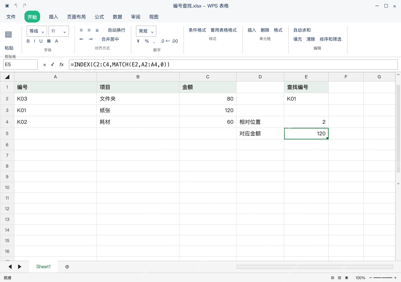 模拟 WPS 表格 Windows桌面版 完整窗口:先对齐返回区域,再用 INDEX 取金额