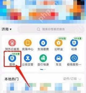 支付宝市民中心页面里的医保入口,领取医保码要继续从这里进入医保服务
