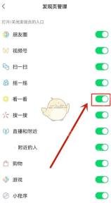 微信发现页管理页面关闭看一看功能入口开关