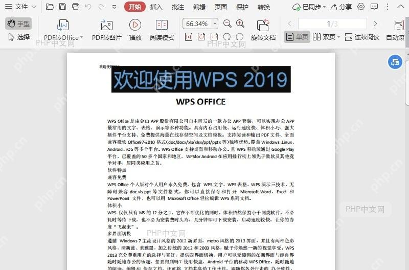 如何跳转到PDF文档的下一页？入口位置