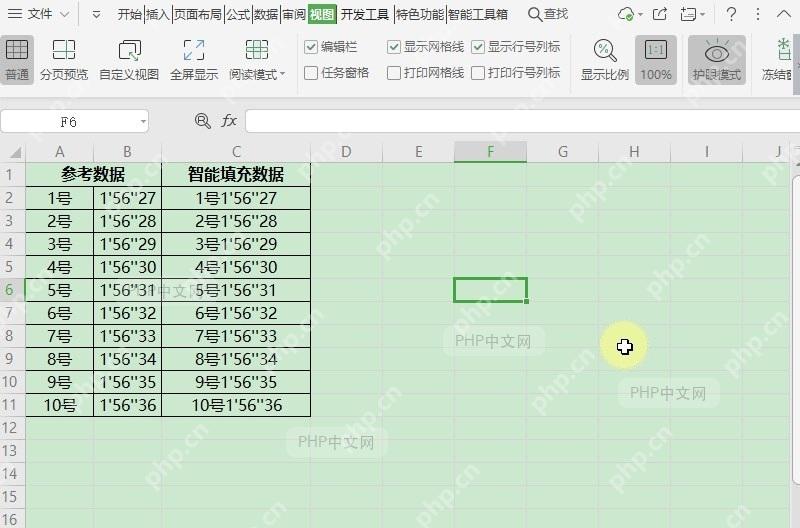 如何设置表格护眼模式?设置效果