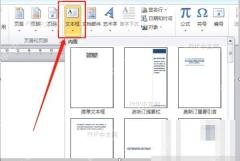 Word选择竖向文本框并输入文字