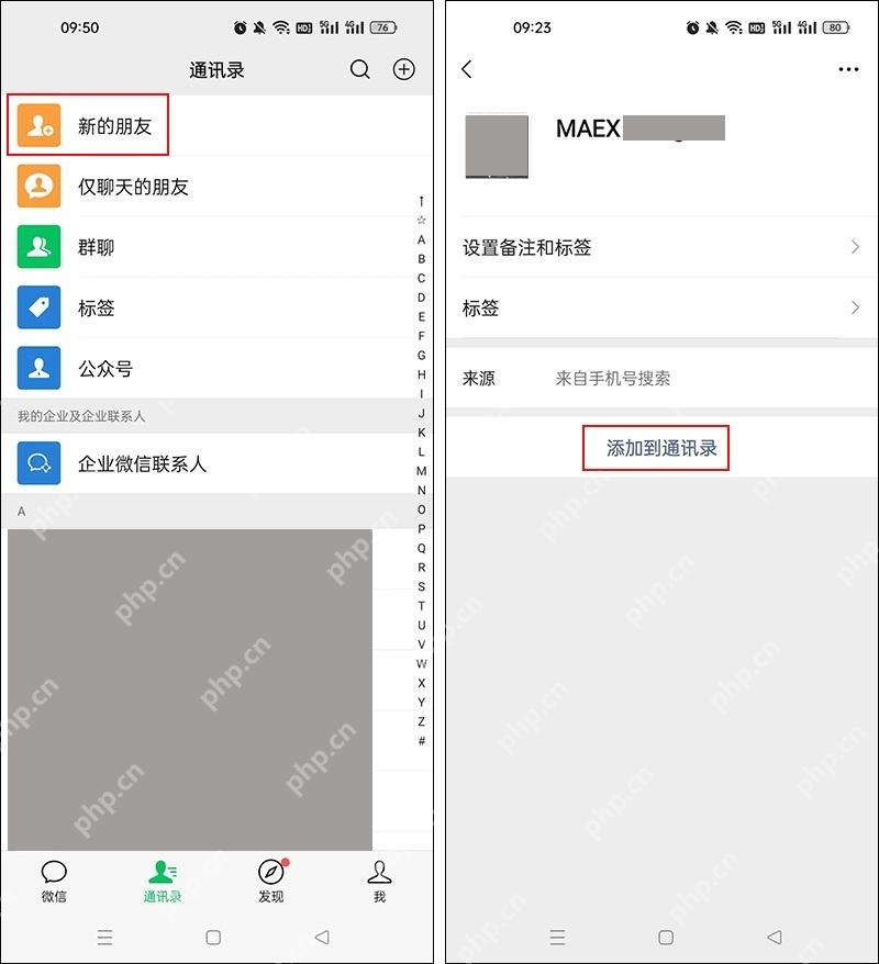 微信重新添加已删除好友并发送验证