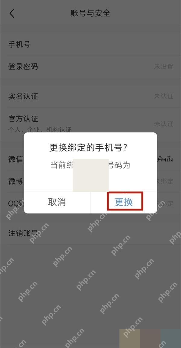 小红书更换手机号页面完成短信验证