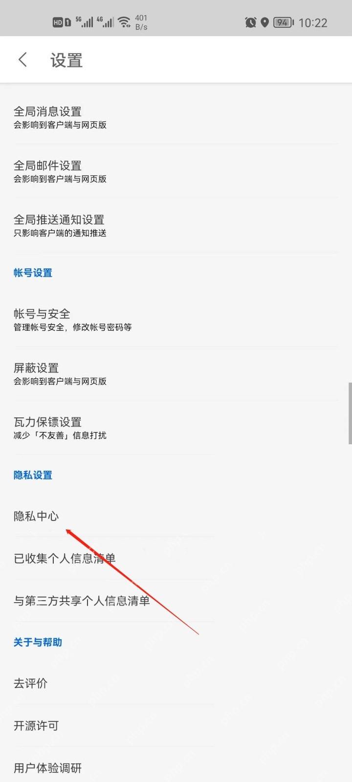 知乎设置页面里的隐私中心入口