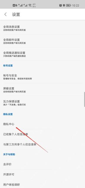 知乎设置页面里的隐私中心入口