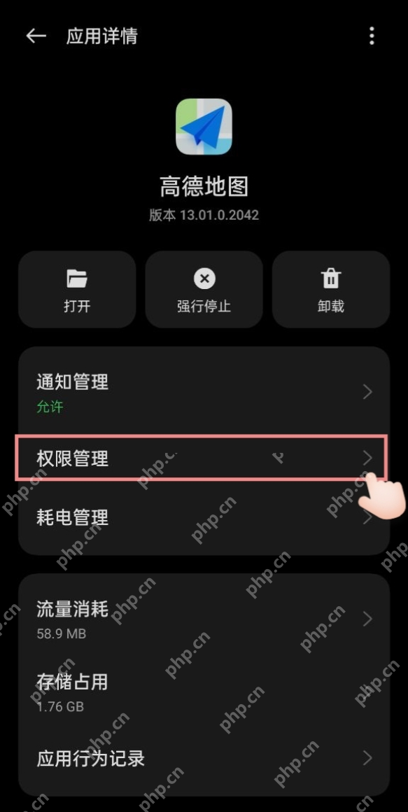 高德官方说明中的应用详情与权限管理入口_高德地图怎么开启位置定位_高德地图定位权限设置教程 - php中文网