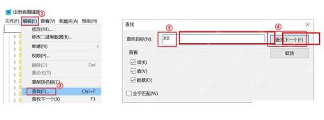 Win11 注册表查找窗口中输入查找目标并点击查找下一个