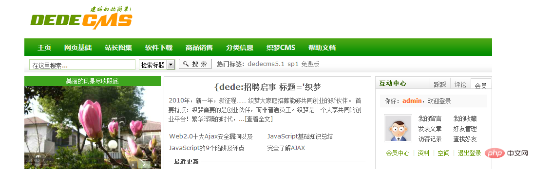 dedecms怎麼製作網站模板