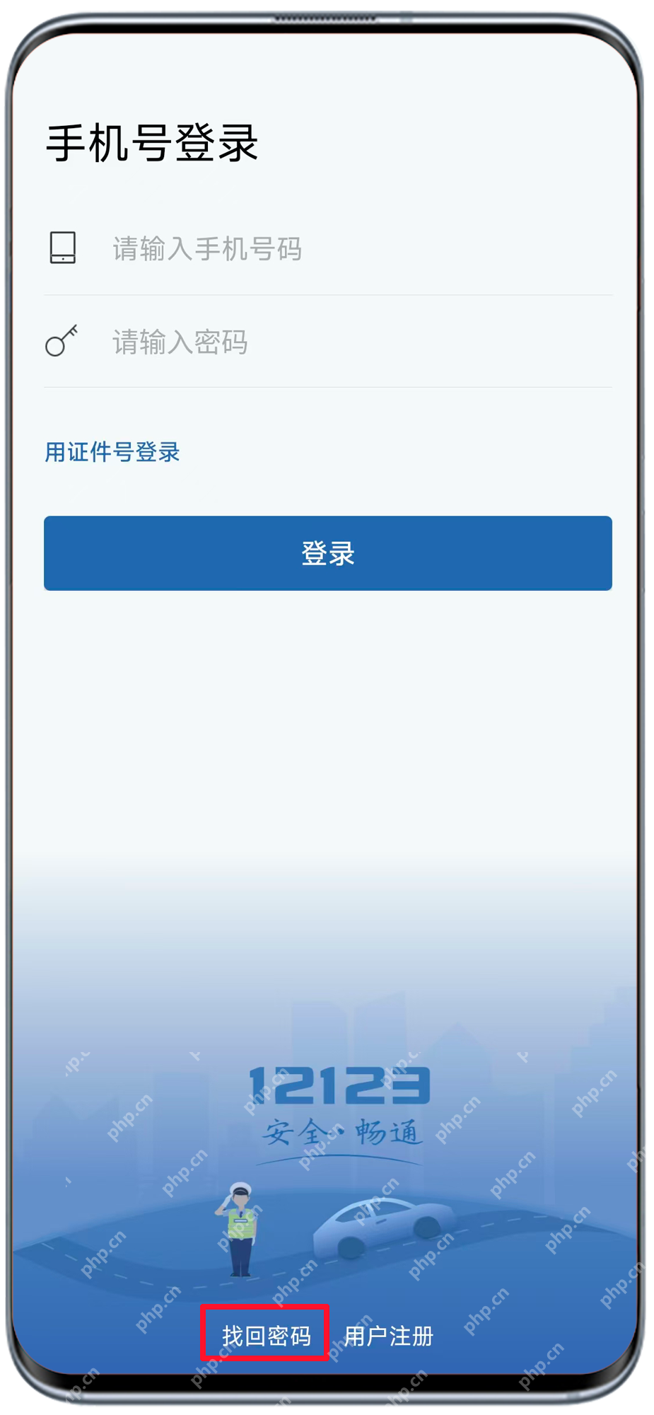 交管12123登录页的找回密码入口