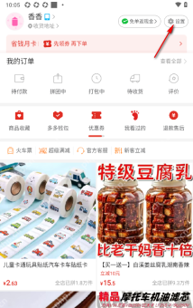 拼多多 Android 设置页面中的清除缓存入口,用于开始清理缓存