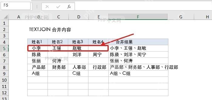 Excel 表格中选中 B5 到 E5 的待合并姓名单元格
