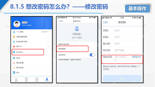个人所得税App安全中心生物识别登录操作说明