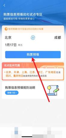 12306怎么买往返票更方便