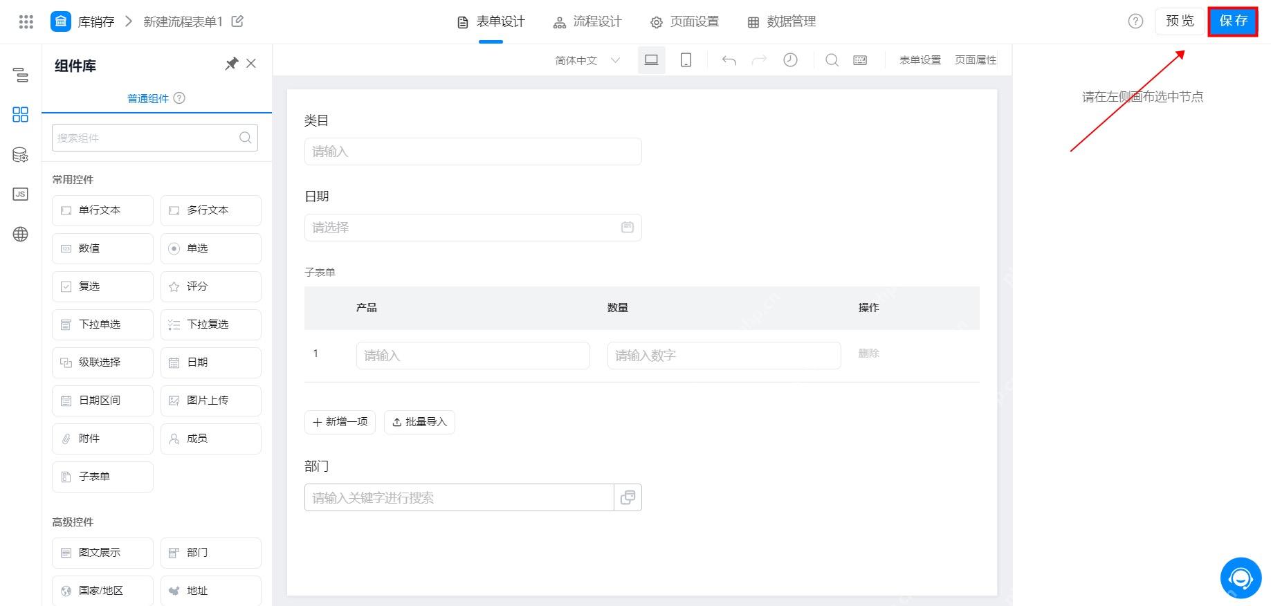 宜搭表单字段设置和保存按钮