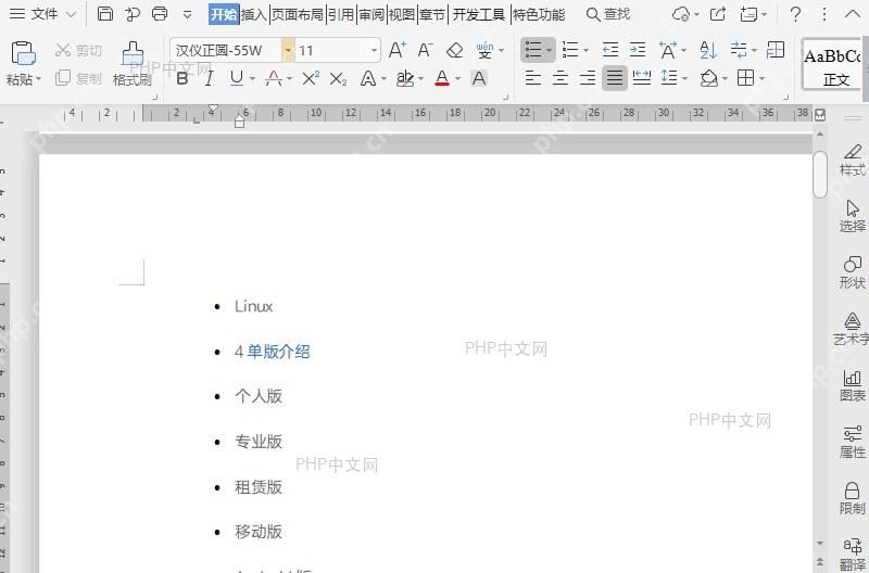 如何设置WPS文字背景？入口位置
