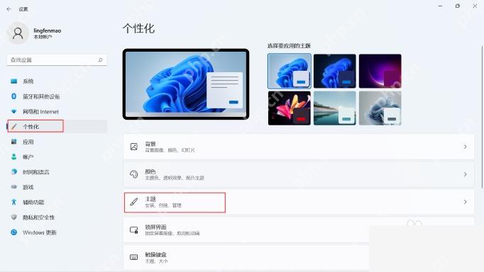 Win11 个性化页面进入主题