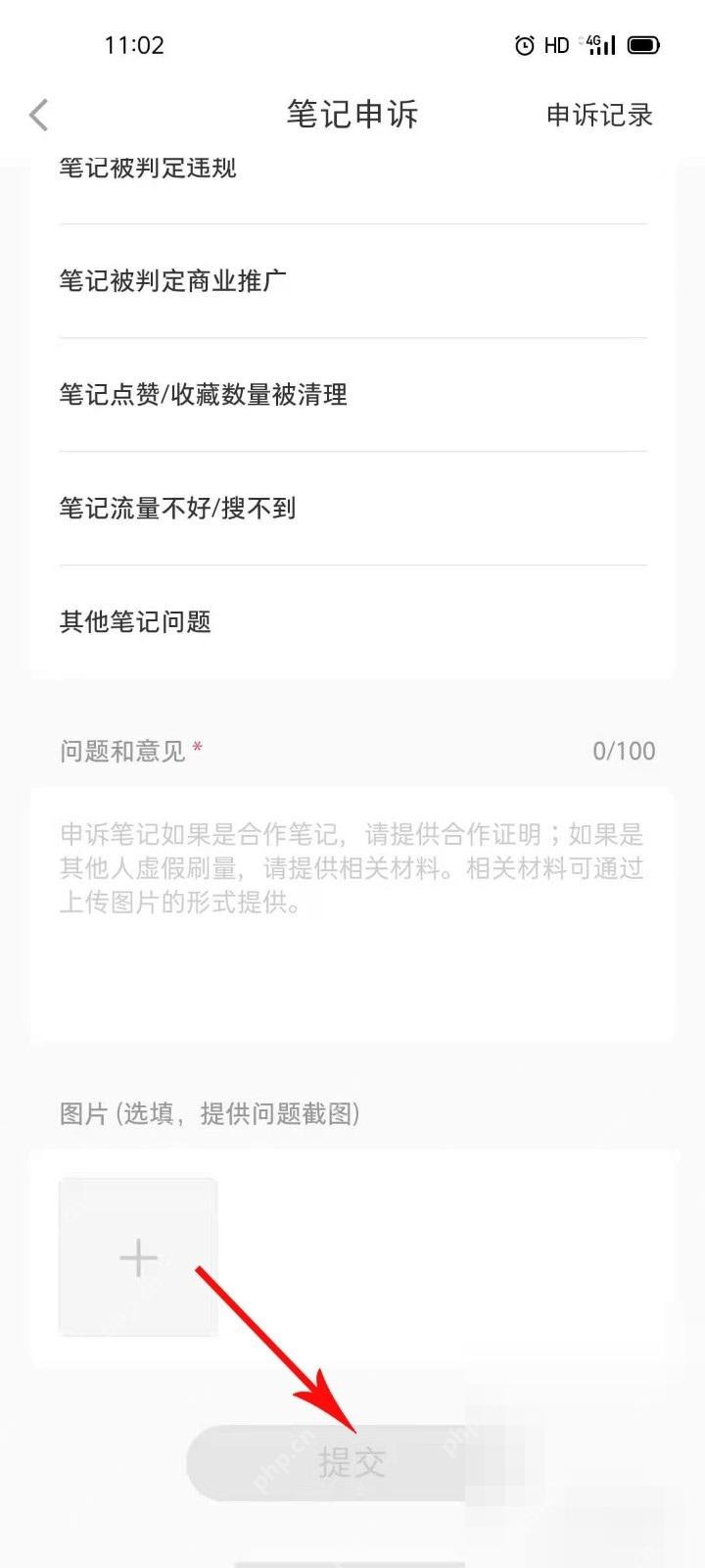 小红书笔记申诉问题类型列表,用于选择审核不通过原因