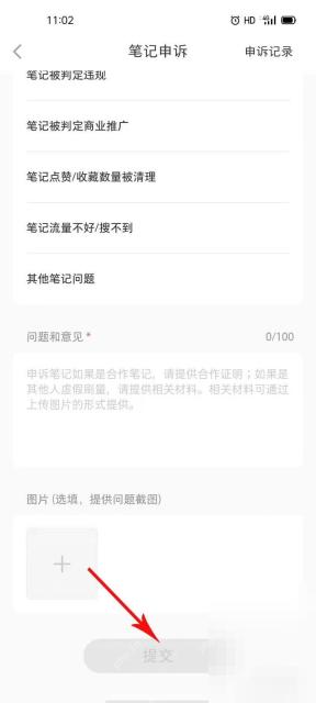小红书笔记申诉问题类型列表，用于选择审核不通过原因