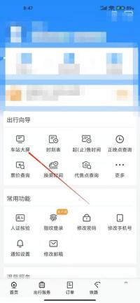 铁路12306车站大屏入口