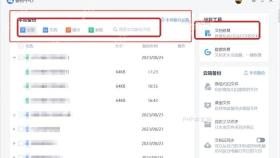 WPS备份中心本地备份列表和本地备份设置入口