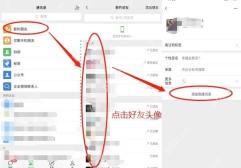 微信联系人资料页核对好友身份