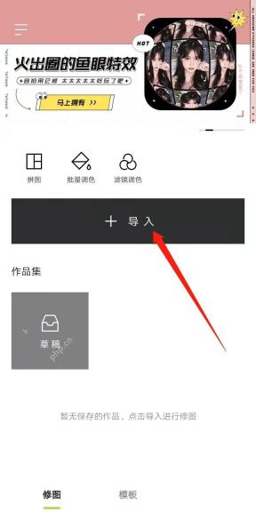 醒图app怎么给照片添加滤镜步骤图1