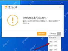 Windows 中文火绒退出确认窗口展开退出一小时等时长选项，证明可以按时长临时退出而不是长期关闭。