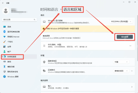Win11怎么更改系统显示语言
