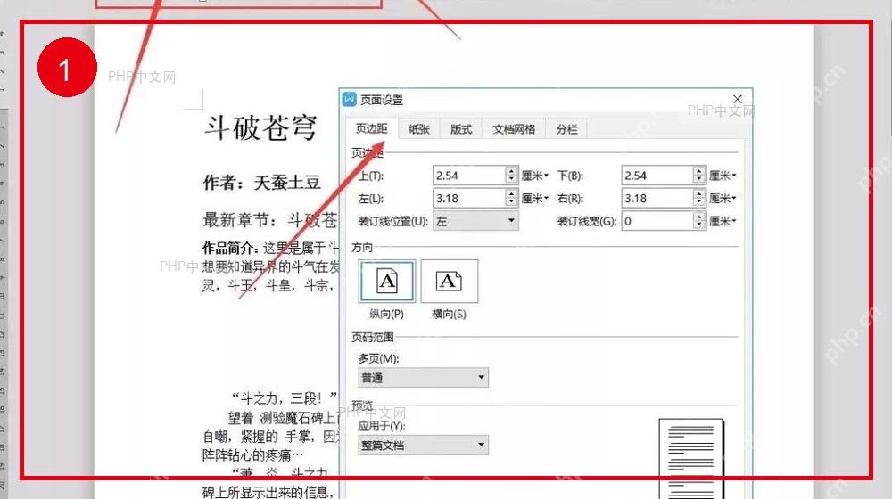 WPS 文字页面布局中打开页面设置并调整论文页边距