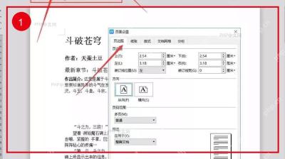 WPS 文字页面布局中打开页面设置并调整论文页边距