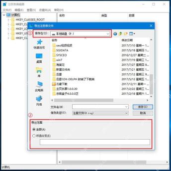Win10 导出 Regedit Favorites 分支保存收藏夹备份