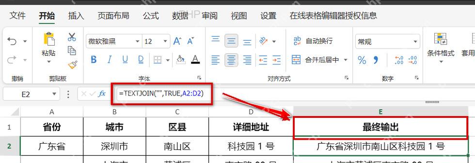 Excel 在公式栏输入 TEXTJOIN 合并地址字段