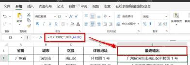 Excel多单元格文本信息合并怎么设置？办公场景用法