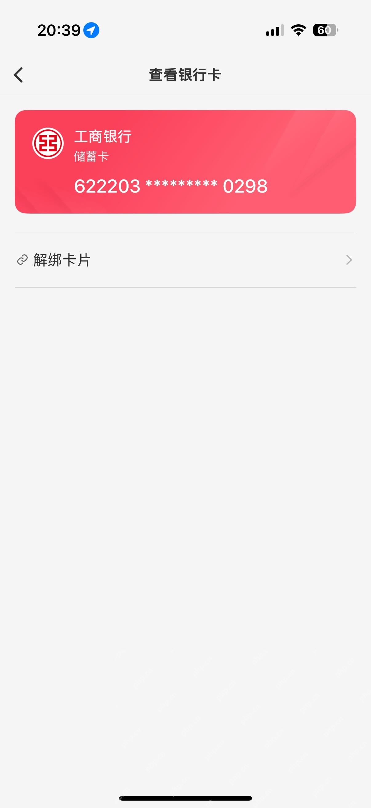 小红书查看银行卡页面的解绑卡片入口_小红书怎么解绑银行卡_小红书银行卡解绑操作步骤 - php中文网