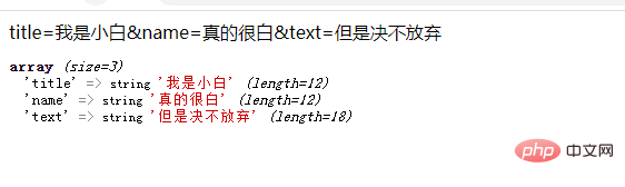 PHP에서 URL 매개변수를 배열로 변환하는 방법