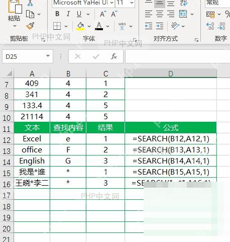 Excel准备SEARCH函数的文本和关键词